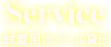 SERVICE