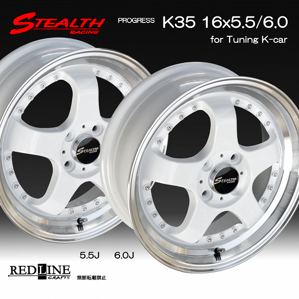 □ STEALTH Racing K35 □ 前後異幅&幅広&スーパーディープ2段リム!! 16x5.5/6.0J チューニング軽四専用ホイール  Hankook 165/45R16 タイヤ付4本セット 追加色, 走りのレーシングホワイト'' | 【送料無料】タイヤホイール通販 ステルスレーシング  販売 REDLINE直販