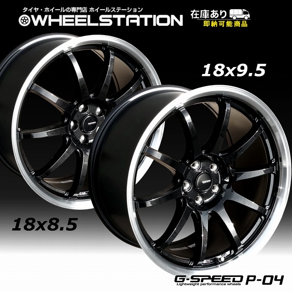 □ G-SPEED P-04 □ (F)18x8.5+45 (R)18x9.5+45 PCD100 (F/R)225/40R18