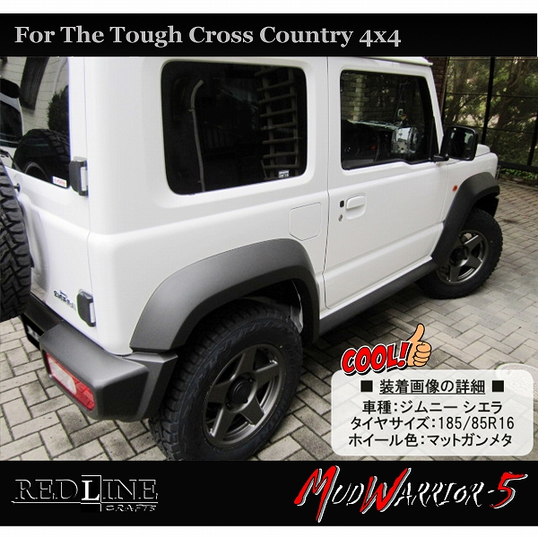 ■ MUD WARRIOR-5 (MW-5) ■

新品ホイール4本セット

新型ジムニーシエラに最適な
15in→16in インチアップサイズのご提案