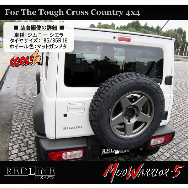 ■ MUD WARRIOR-5 (MW-5) ■

新型ジムニーシエラに最適な
15in→16in インチアップサイズのご提案

トーヨーオープンカントリー R/T
185/85R16 背面タイヤ含めた5本セット!!