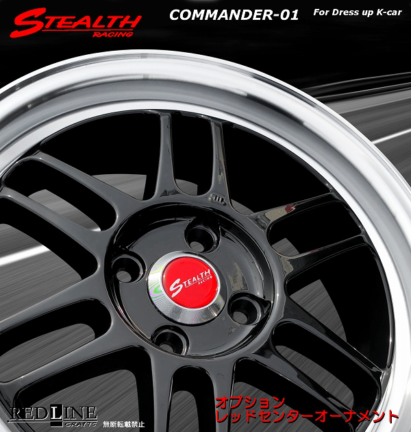 ■ STEALTH Racing COMMANDER-01 ■

精悍ブラック色
軽四用新品ホイール+タイヤ4本セット

Hankook 165/45R16 タイヤ付
