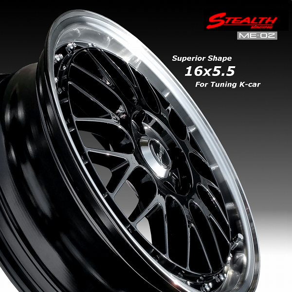 ■ STEALTH Racing ME02 ■ 新製品!!

ドレスアップサイズ, 16x5.5J
軽四カスタム車用ホイール

MAYRUN 165/40R16 タイヤ付4本セット