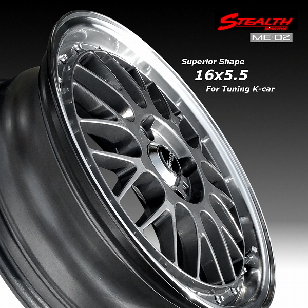 ■ STEALTH Racing ME02 ■ 新製品!!

ドレスアップサイズ, 16x5.5J
軽四カスタム車用ホイール

MAYRUN 165/40R16 タイヤ付4本セット