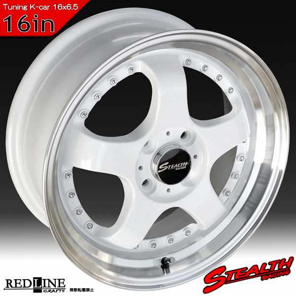 ■ STEALTH Racing K35 ■

前後幅広&スーパーディープ2段リム!!

16x6.5J　チューニング軽四専用ホイール4本セット

追加色, 走りのレーシングホワイト’’