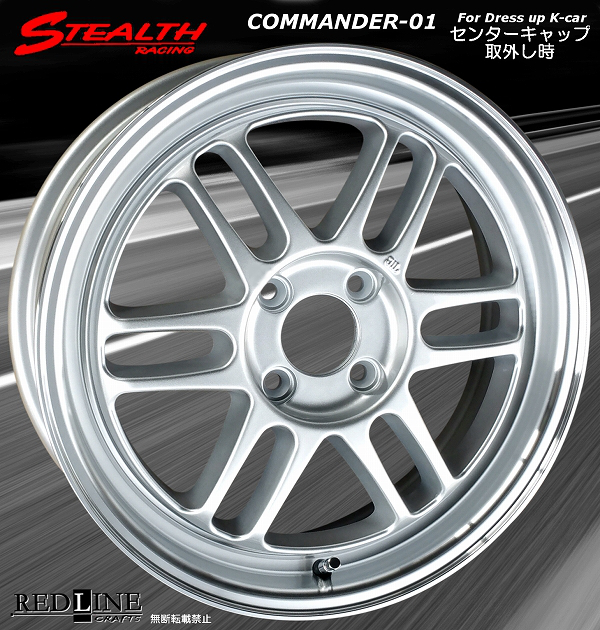 ■ STEALTH Racing COMMANDER-01 ■

走りのシルバー色
軽四用新品ホイール+タイヤ4本セット

MAYRUN 165/45R16 タイヤ付