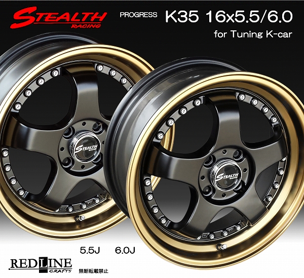 □ STEALTH Racing K35 □ 前後異幅&スーパーディープ2段リム!! 16x5.5 ...