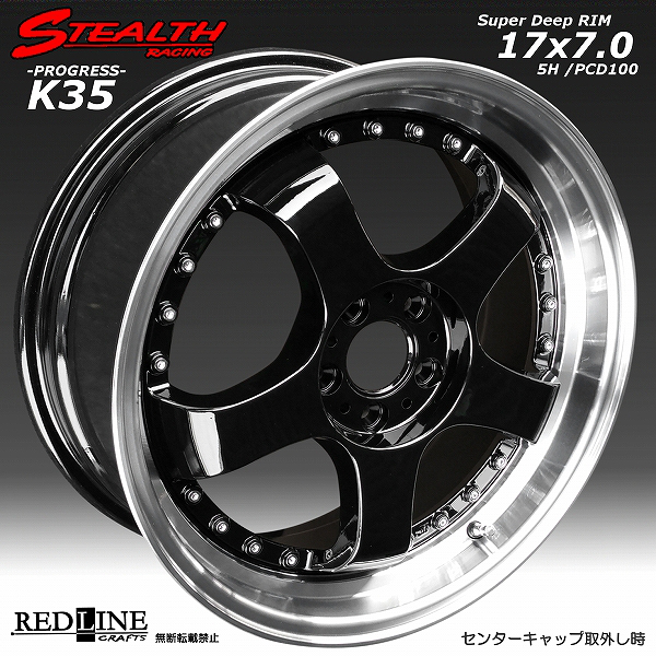 ■ STEALTH Racing K35 ■

17X7.0J　OFF+42　PCD100

人気の2段スーパーディープリム
5穴車用の追加モデル!!

KAPSEN　215/45R17 タイヤ付4本セット