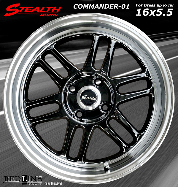 ■ STEALTH Racing COMMANDER-01 ■

精悍ブラック色
軽四用新品ホイール+タイヤ4本セット

KENDA KR23A 165/50R16 タイヤ付