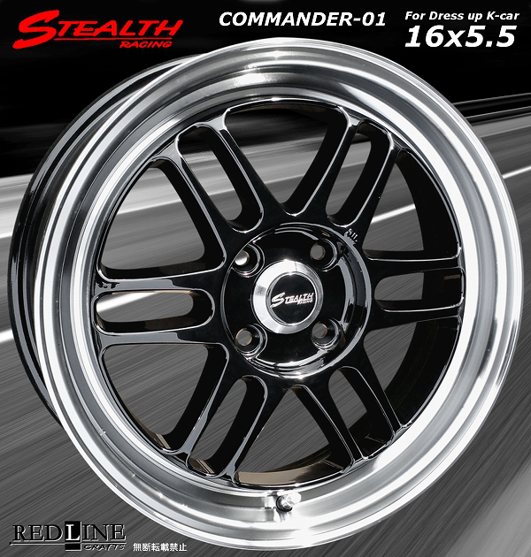 ■ STEALTH Racing COMMANDER-01 ■

精悍ブラック色
軽四用新品ホイール+タイヤ4本セット

KENDA KR23A 165/50R16 タイヤ付