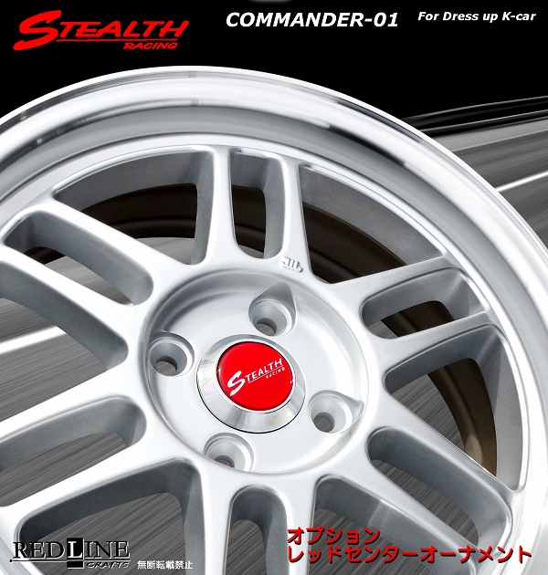 ■ STEALTH Racing COMMANDER-01 ■

走りのシルバー色
軽四用新品ホイール+タイヤ4本セット

KENDA KR20 165/50R16 タイヤ付