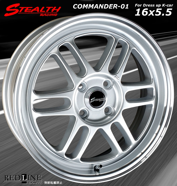 ■ STEALTH Racing COMMANDER-01 ■

走りのシルバー色
軽四用新品ホイール+タイヤ4本セット

KENDA KR23A 165/50R16 タイヤ付