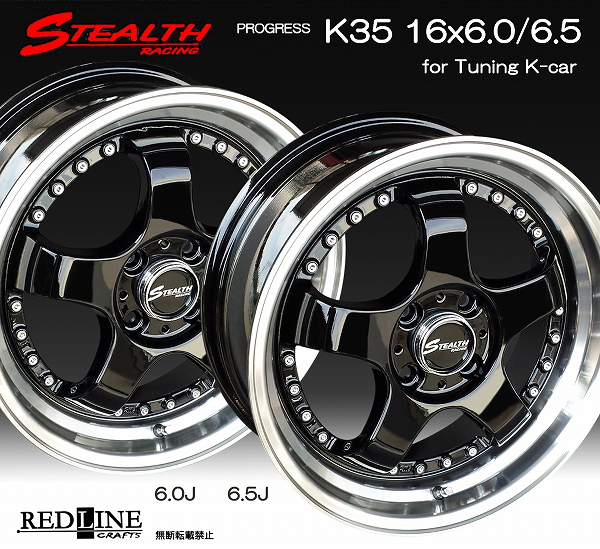 ■ STEALTH Racing K35 ■

前後異幅&幅広&スーパーディープ2段リム!!

16x6.0/6.5J　チューニング軽四専用ホイール

Hankook 165/45R16 タイヤ付4本セット