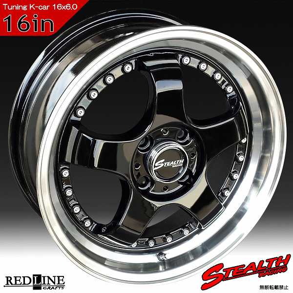 □ STEALTH Racing K35 □ 前後幅広u0026スーパーディープ2段リム!! 16x6.0J チューニング軽四専用ホイール4本set |  【送料無料】タイヤホイール通販 ステルスレーシング 販売 REDLINE直販