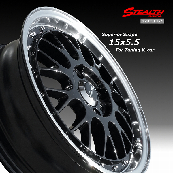 ■ STEALTH Racing ME-02 ■ 新製品!!

ドレスアップサイズ, 15x5.5J
軽四カスタム車用ホイール+

Hankook 165/45R15 タイヤ付4本セット