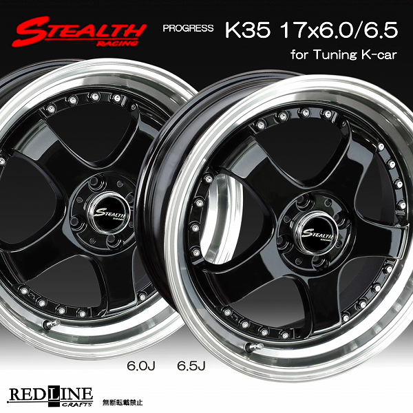 ■ STEALTH Racing K35 ■

前後異幅&スーパーディープ2段リム!!

17x6.0/6.5J　チューニング軽四専用ホイール

NANKANG 165/35R17 タイヤ付4本セット

