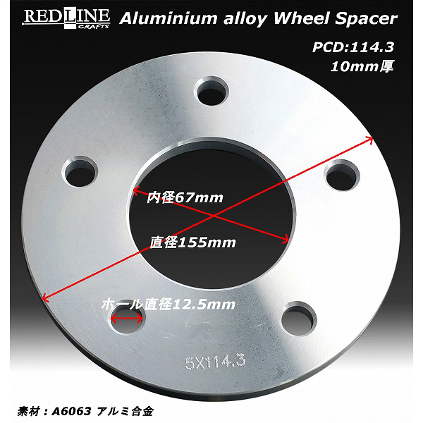 □ REDLINE ホイールスペーサー □ 5H/PCD114.3 10mm厚 4枚セット 強度