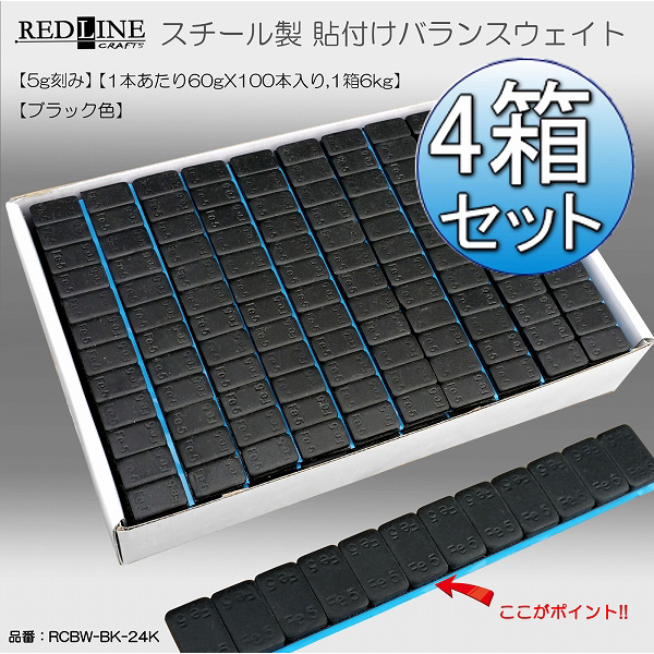 □ スチール製 ホイール用貼付けバランスウェイト □ 【5g刻み】【1本