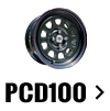 PCD100の商品詳細