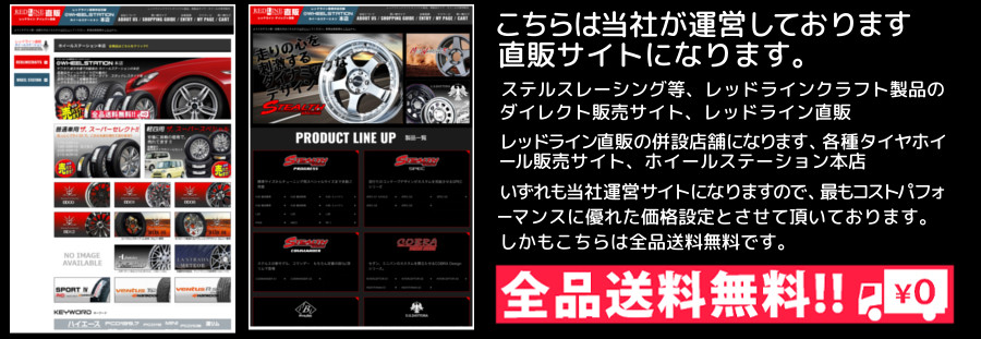 レッドライン直販